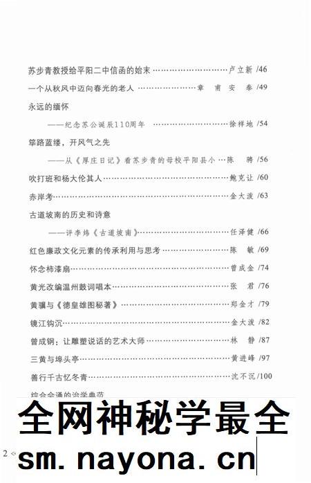 平阳文史资料第30期-平阳县政协文史资料委员会 编-2012.12.pdf电子版_浙江省志插图5 平阳文史资料第30期-平阳县政协文史资料委员会 编-2012.12.pdf电子版_浙江省志插图5