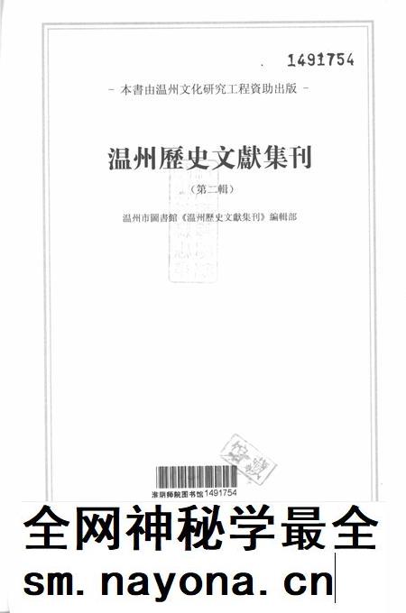 2012-温州历史文献集刊 第2辑.pdf电子版_浙江省志插图1 2012-温州历史文献集刊 第2辑.pdf电子版_浙江省志插图1