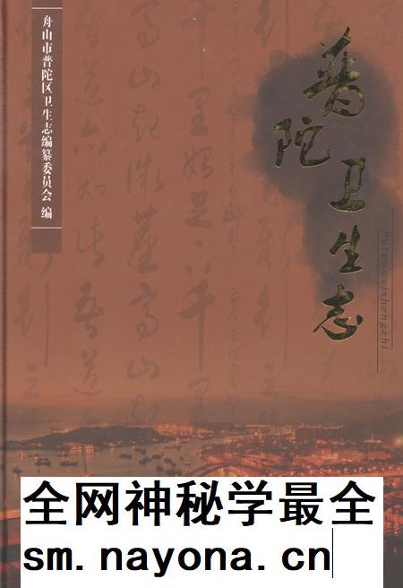 2012-普陀卫生志.pdf电子版_浙江省志插图 2012-普陀卫生志.pdf电子版_浙江省志插图