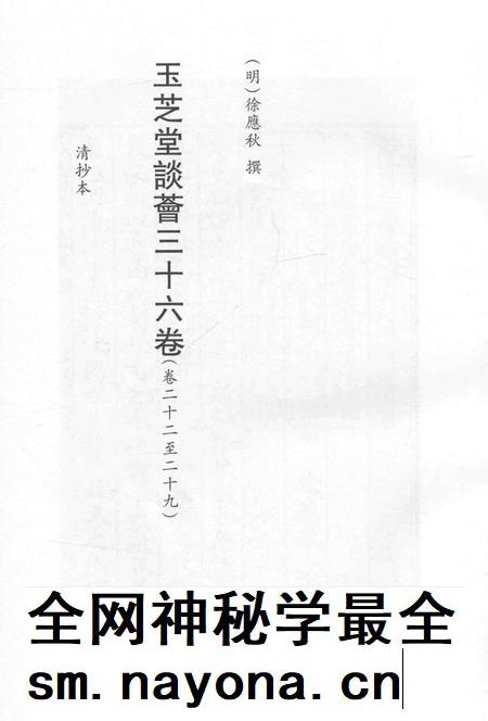 2015-衢州文献集成 子部 第130册.pdf电子版_浙江省志插图2 2015-衢州文献集成 子部 第130册.pdf电子版_浙江省志插图2