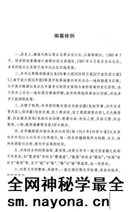 记忆北仑——民国旧闻录-宁波市北仑区档案馆-编-2013.4.pdf电子版_浙江省志插图4 记忆北仑——民国旧闻录-宁波市北仑区档案馆-编-2013.4.pdf电子版_浙江省志插图4