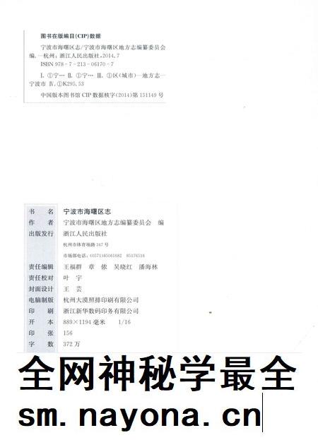 宁波市海曙区志(上册)-宁波市海曙区地方志编纂委员会 编-2014.7.pdf电子版_浙江省志插图2 宁波市海曙区志(上册)-宁波市海曙区地方志编纂委员会 编-2014.7.pdf电子版_浙江省志插图2