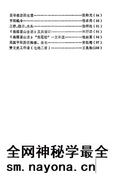 平阳文史资料选辑第4辑.pdf电子版_浙江省志插图4 平阳文史资料选辑第4辑.pdf电子版_浙江省志插图4