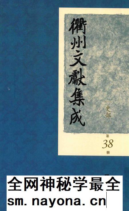 2015-衢州文献集成 史部 第38册.pdf电子版_浙江省志插图 2015-衢州文献集成 史部 第38册.pdf电子版_浙江省志插图