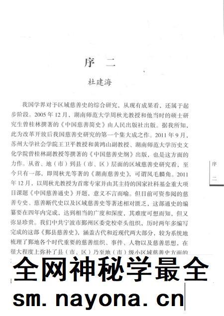 2013-鄞县慈善史.pdf电子版_浙江省志插图5