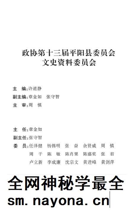 平阳文史资料第27辑-平阳县政协文史资料委员会 编-2009.11.pdf电子版_浙江省志插图3