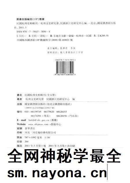 2011-民国杭州史料辑刊 第4册.pdf电子版_浙江省志插图2 2011-民国杭州史料辑刊 第4册.pdf电子版_浙江省志插图2