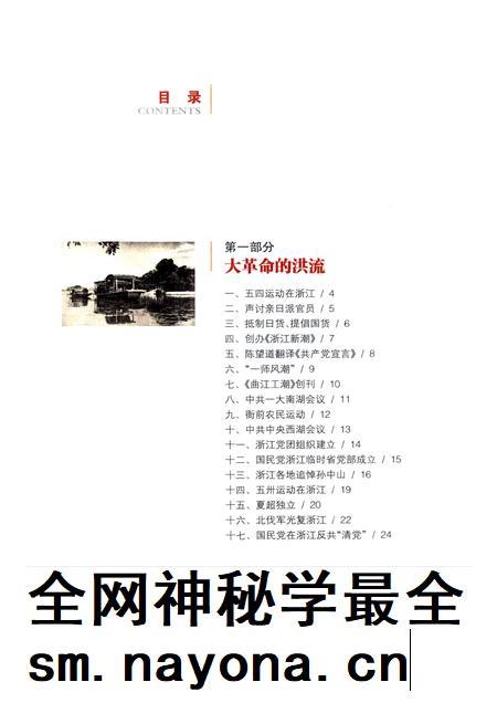 2011-浙江党史图览  1919-1949.pdf电子版_浙江省志插图4