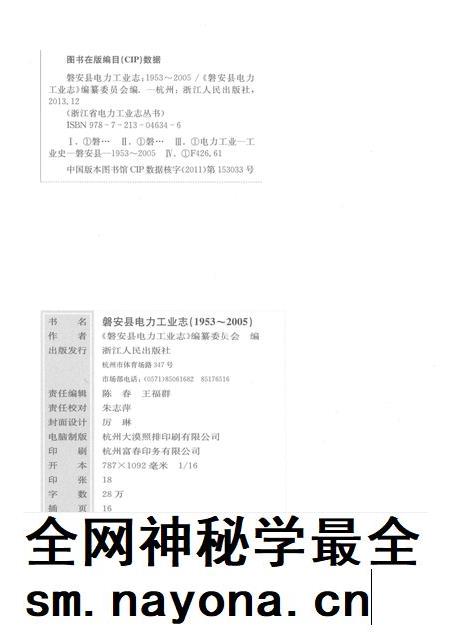2013-磐安县电力工业志.pdf电子版_浙江省志插图2 2013-磐安县电力工业志.pdf电子版_浙江省志插图2