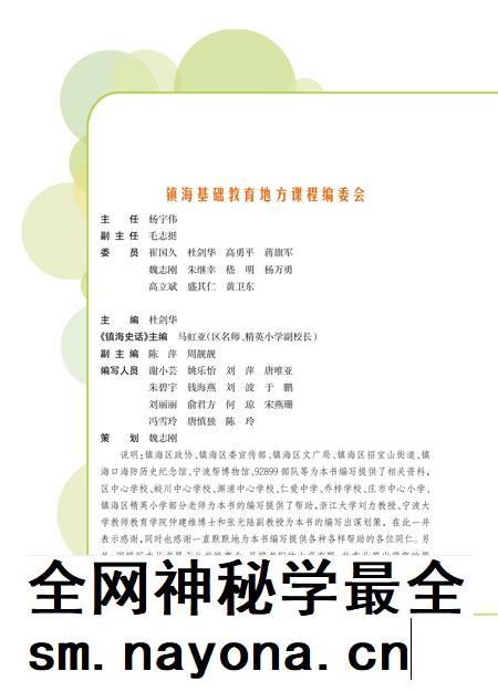 2012-镇海史话.pdf电子版_浙江省志插图3