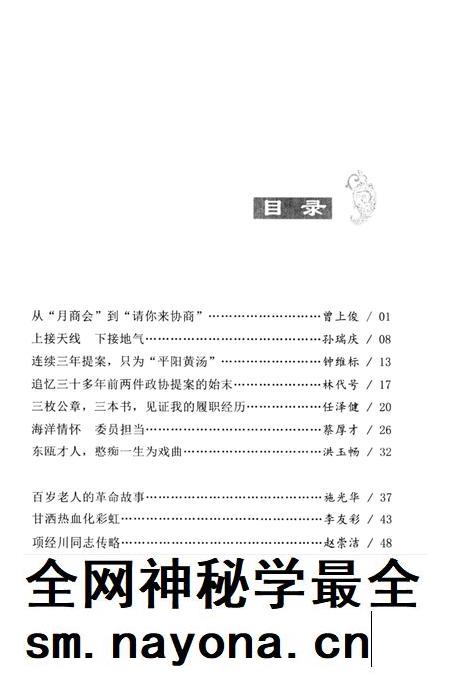 平阳文史资料第37辑-平阳县政协文化文史和学习委员会 编-2019.12.pdf电子版_浙江省志插图3 平阳文史资料第37辑-平阳县政协文化文史和学习委员会 编-2019.12.pdf电子版_浙江省志插图3