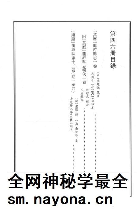 2015-衢州文献集成 史部 第46册.pdf电子版_浙江省志插图5 2015-衢州文献集成 史部 第46册.pdf电子版_浙江省志插图5