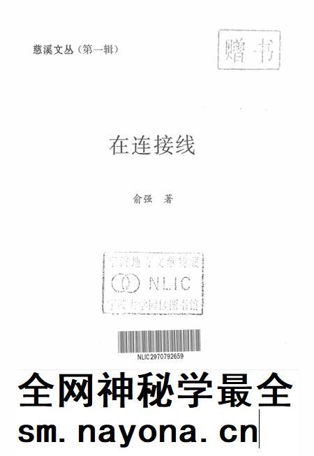 2012-慈溪文丛  第1辑  在连接线.pdf电子版_浙江省志插图1