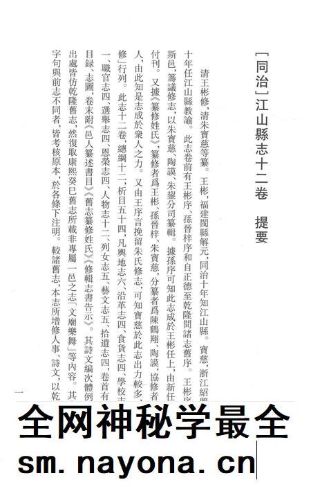 2015-衢州文献集成 史部 第70册.pdf电子版_浙江省志插图3 2015-衢州文献集成 史部 第70册.pdf电子版_浙江省志插图3