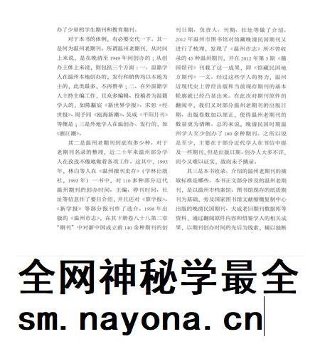 2013-温州老期刊.pdf电子版_浙江省志插图5 2013-温州老期刊.pdf电子版_浙江省志插图5