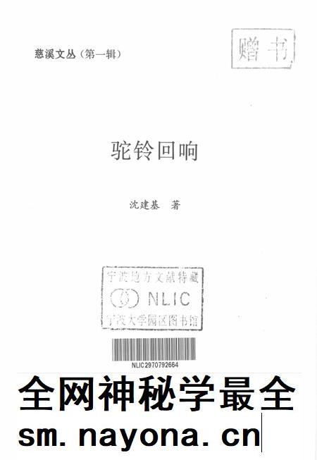 2012-慈溪文丛 第1辑 骆驼回响.pdf电子版_浙江省志插图1 2012-慈溪文丛 第1辑 骆驼回响.pdf电子版_浙江省志插图1