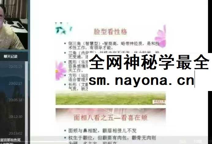 李洪亮老师教你学会看面相