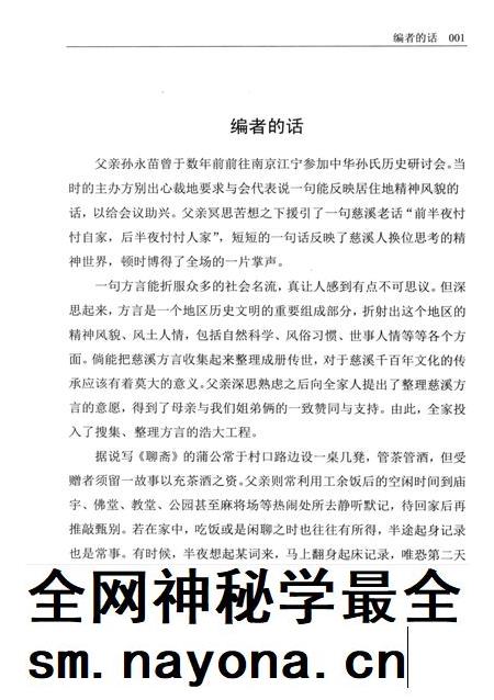2014-慈溪方言.pdf电子版_浙江省志插图3