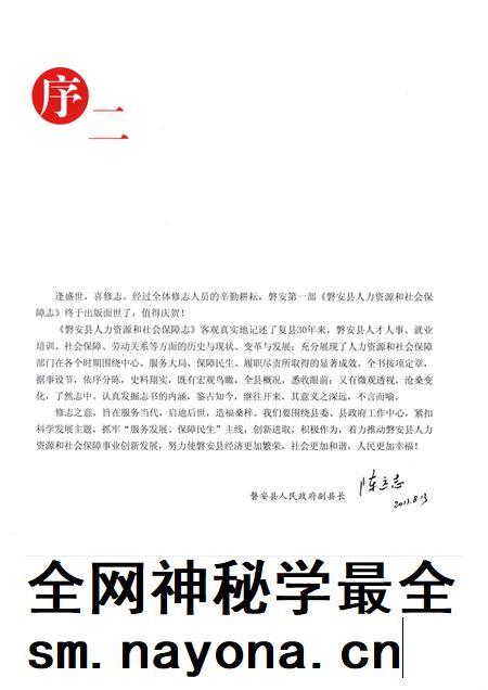 2013-磐安县人力资源和社会保障志.pdf电子版_浙江省志插图5 2013-磐安县人力资源和社会保障志.pdf电子版_浙江省志插图5