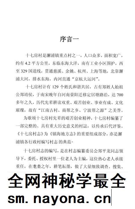 2012-镇海十七房村志.pdf电子版_浙江省志插图3