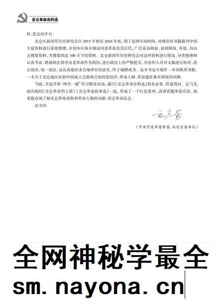 2017-北仑革命史料.pdf电子版_浙江省志插图5