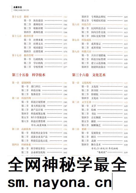 永康市志(全6册)第四册.pdf电子版_浙江省志插图5 永康市志(全6册)第四册.pdf电子版_浙江省志插图5