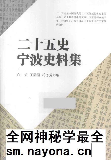 2014-二十五史宁波史料集.pdf电子版_浙江省志插图 2014-二十五史宁波史料集.pdf电子版_浙江省志插图