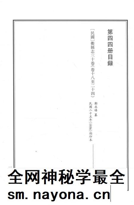2015-衢州文献集成 史部 第44册.pdf电子版_浙江省志插图3 2015-衢州文献集成 史部 第44册.pdf电子版_浙江省志插图3