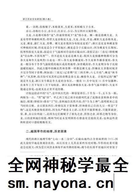 2018-浙江历史文化研究 第8卷.pdf电子版_浙江省志插图5 2018-浙江历史文化研究 第8卷.pdf电子版_浙江省志插图5