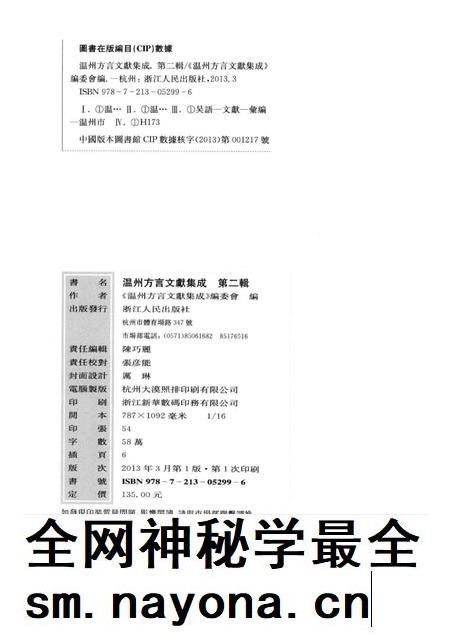 2013-温州方言文献集成 第2辑.pdf电子版_浙江省志插图2 2013-温州方言文献集成 第2辑.pdf电子版_浙江省志插图2