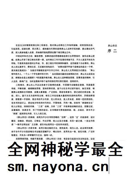 2010-萧山市志.第1卷.pdf电子版_浙江省志插图3