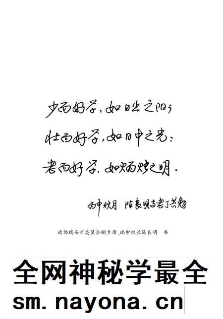 2017-瑞安话歇后语.pdf电子版_浙江省志插图5 2017-瑞安话歇后语.pdf电子版_浙江省志插图5