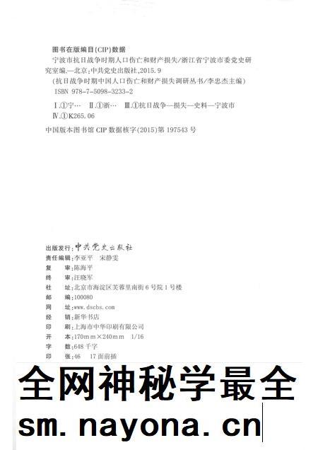 2015-宁波市抗日战争时期人口伤亡和财产损失  上.pdf电子版_浙江省志插图2