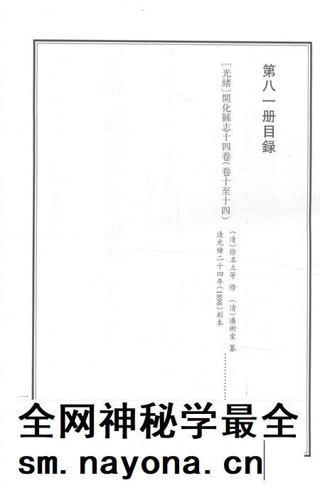 2015-衢州文献集成  史部  第81册.pdf电子版_浙江省志插图2