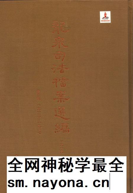 2014-龙泉司法档案选编 第2辑 1919 中.pdf电子版_浙江省志插图 2014-龙泉司法档案选编 第2辑 1919 中.pdf电子版_浙江省志插图