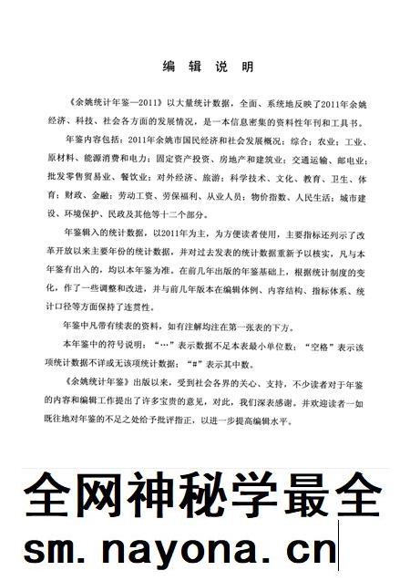 2012-2011年余姚统计年鉴.pdf电子版_浙江省志插图3 2012-2011年余姚统计年鉴.pdf电子版_浙江省志插图3