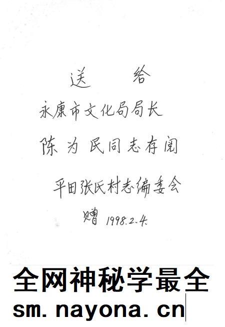 平田张氏村志-清河平田张氏村志编委会 编-1997.pdf电子版_浙江省志插图2 平田张氏村志-清河平田张氏村志编委会 编-1997.pdf电子版_浙江省志插图2