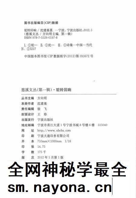 2012-慈溪文丛 第1辑 骆驼回响.pdf电子版_浙江省志插图2 2012-慈溪文丛 第1辑 骆驼回响.pdf电子版_浙江省志插图2