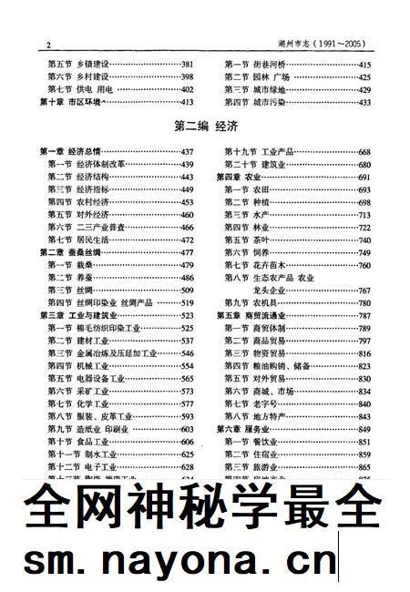 2012-湖州市志  1991-2005  中.pdf电子版_浙江省志插图4