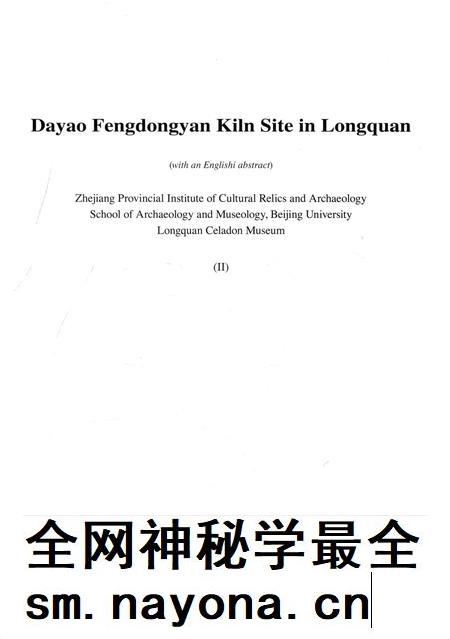 2015-龙泉大窑枫洞岩窑址 下.pdf电子版_浙江省志插图2 2015-龙泉大窑枫洞岩窑址 下.pdf电子版_浙江省志插图2