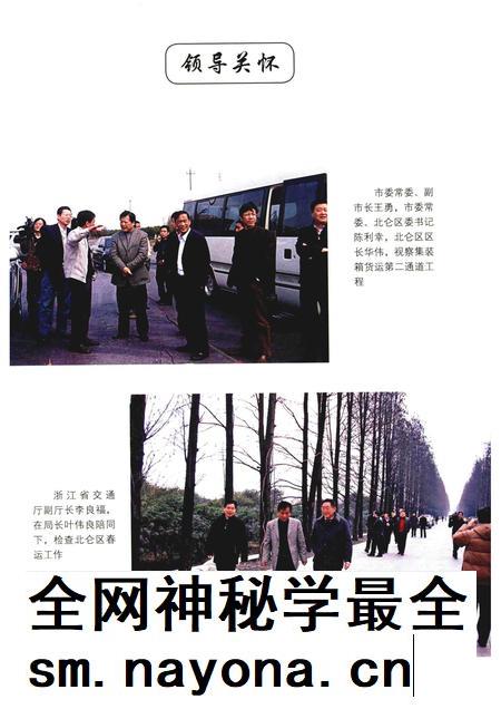 2017-北仑区交通志  至2010年.pdf电子版_浙江省志插图3
