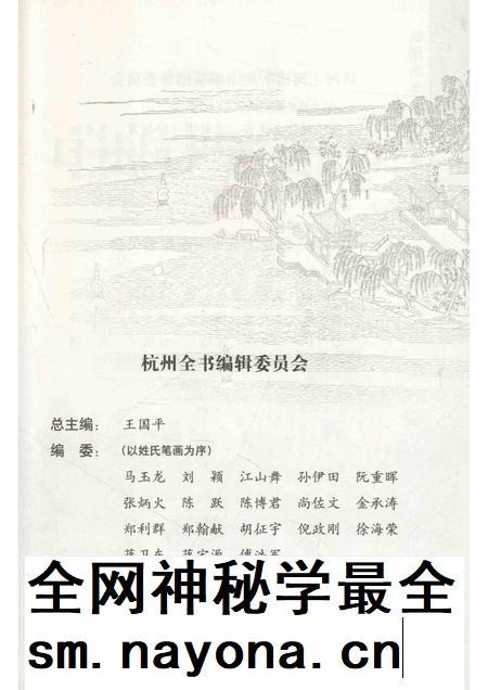 2013-口述杭州河道历史.pdf电子版_浙江省志插图4