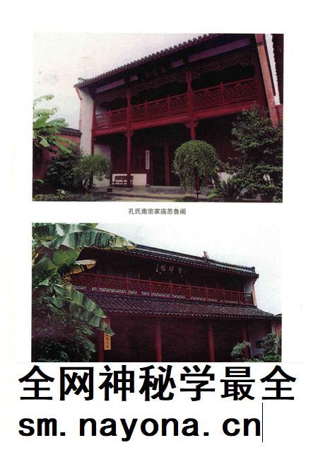 2016-东南阙里 衢州孔氏南宗家庙.pdf电子版_浙江省志插图5 2016-东南阙里 衢州孔氏南宗家庙.pdf电子版_浙江省志插图5