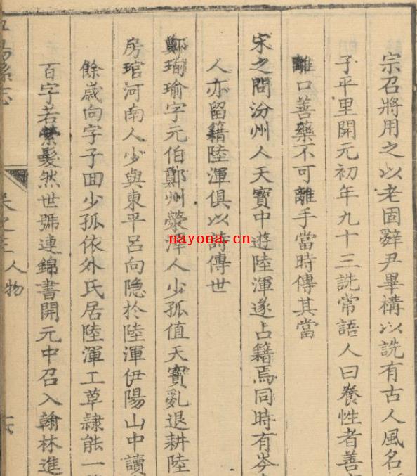 乾隆伊阳县志.pdf下载