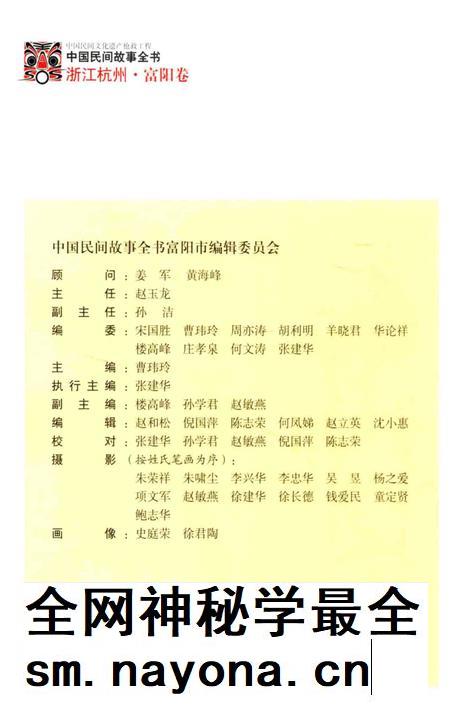 2014-中国民间故事全书 浙江杭州 富阳卷.pdf电子版_浙江省志插图5 2014-中国民间故事全书 浙江杭州 富阳卷.pdf电子版_浙江省志插图5