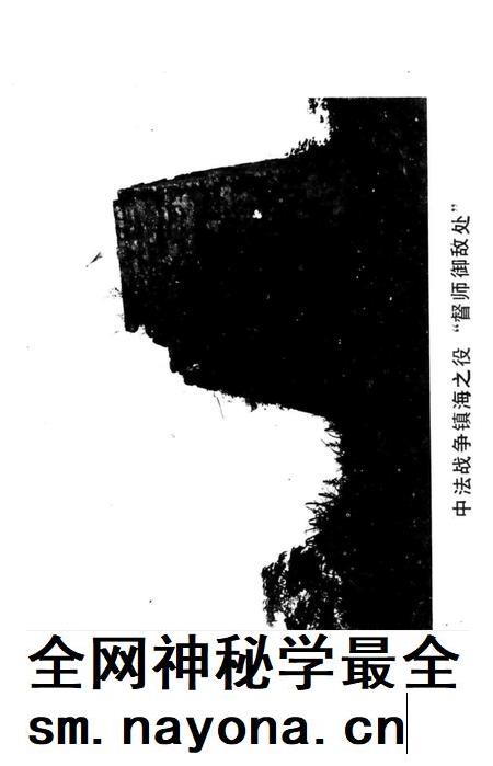 北仑文史资料-中国人民政治协商会议宁波市北仑区委员会文史资料委员会 编-1990.4.pdf电子版_浙江省志插图4