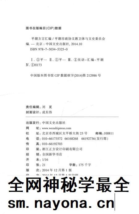 2014-平湖方言汇编.pdf电子版_浙江省志插图2 2014-平湖方言汇编.pdf电子版_浙江省志插图2