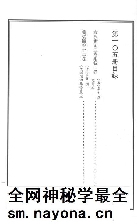 2015-衢州文献集成  子部  第105册.pdf电子版_浙江省志插图2