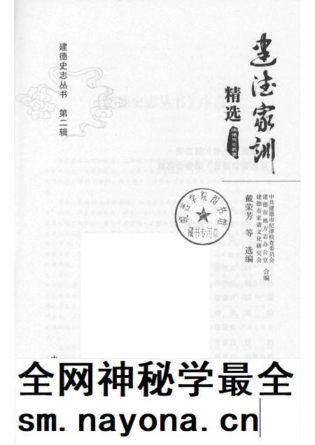 2015-建德史志丛书 第2辑 建德家训精选.pdf电子版_浙江省志插图1 2015-建德史志丛书 第2辑 建德家训精选.pdf电子版_浙江省志插图1