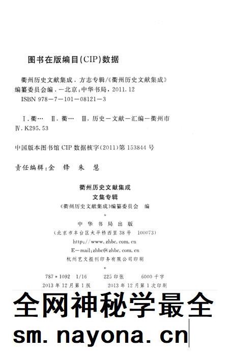 2013-衢州历史文献集成 文集专辑 第2册.pdf电子版_浙江省志插图2 2013-衢州历史文献集成 文集专辑 第2册.pdf电子版_浙江省志插图2